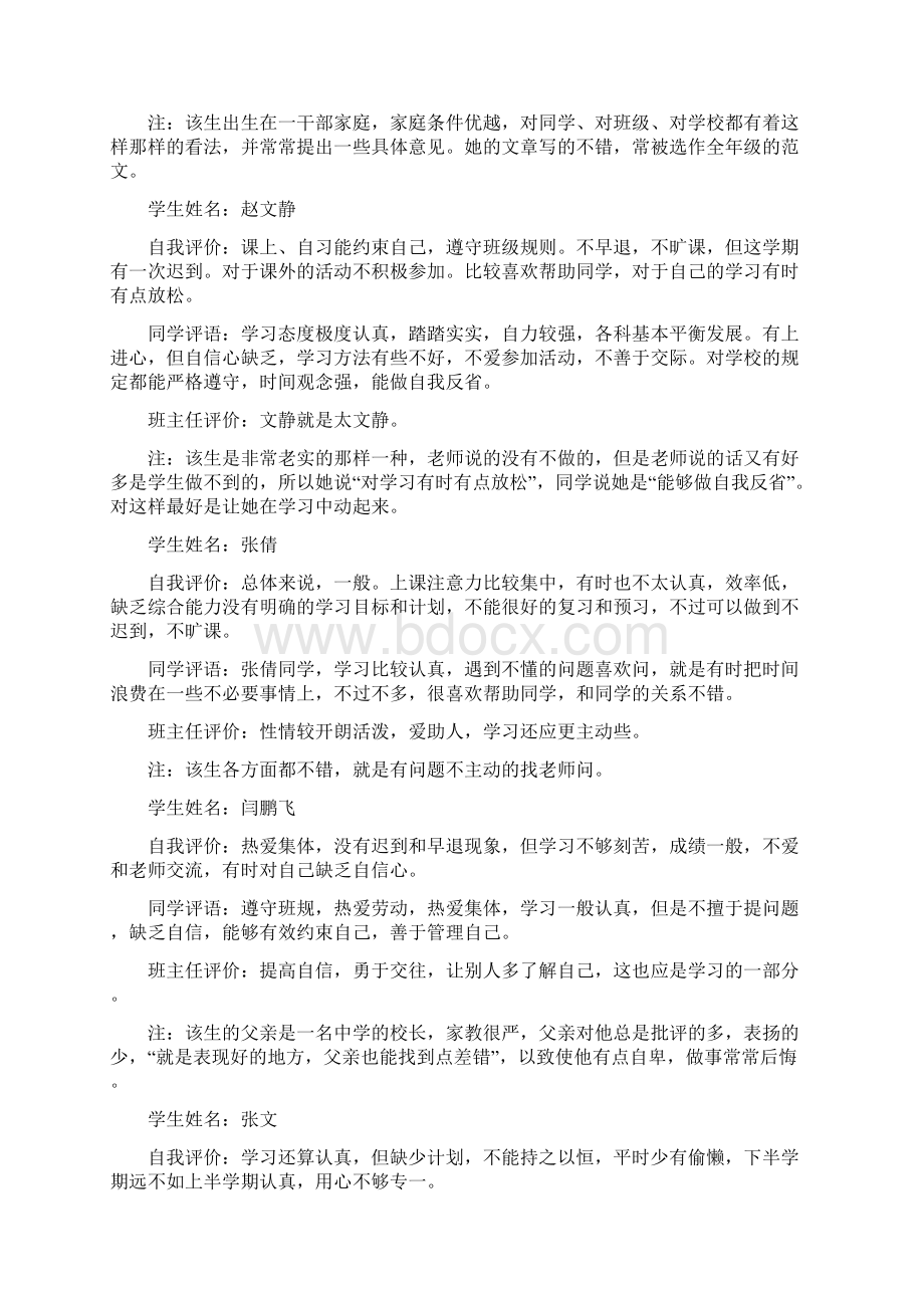 班主任评语案例教育案例.docx_第3页