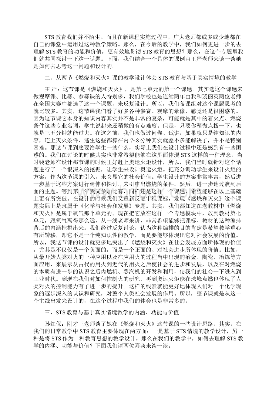 鲁琼初中化学远程研修.docx_第3页