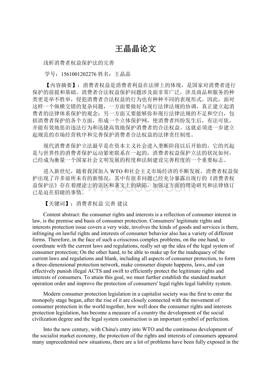 王晶晶论文Word格式文档下载.docx