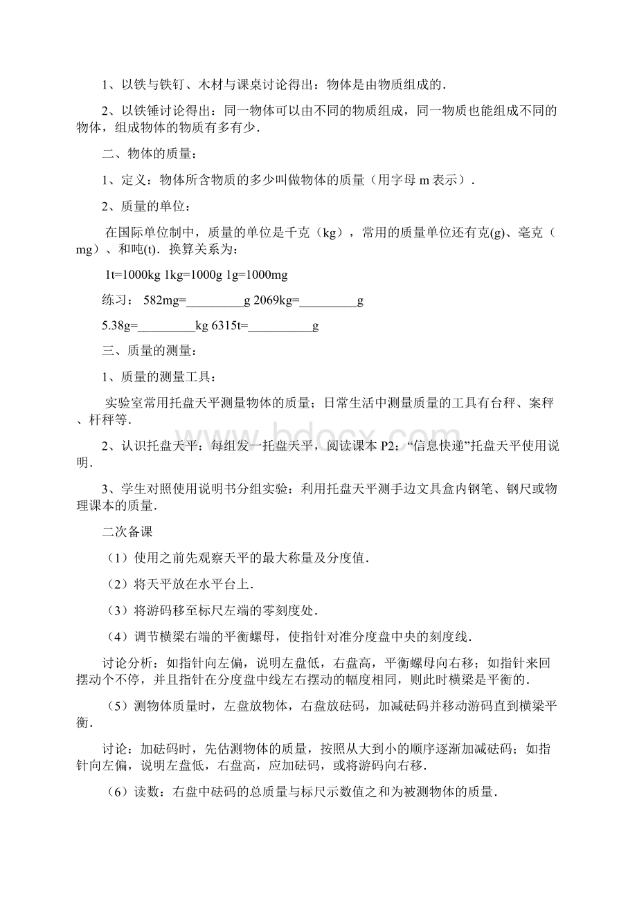 物理八下《6第六章 物质的物理属性》word教案 1.docx_第2页