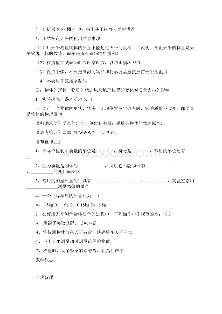 物理八下《6第六章 物质的物理属性》word教案 1.docx_第3页