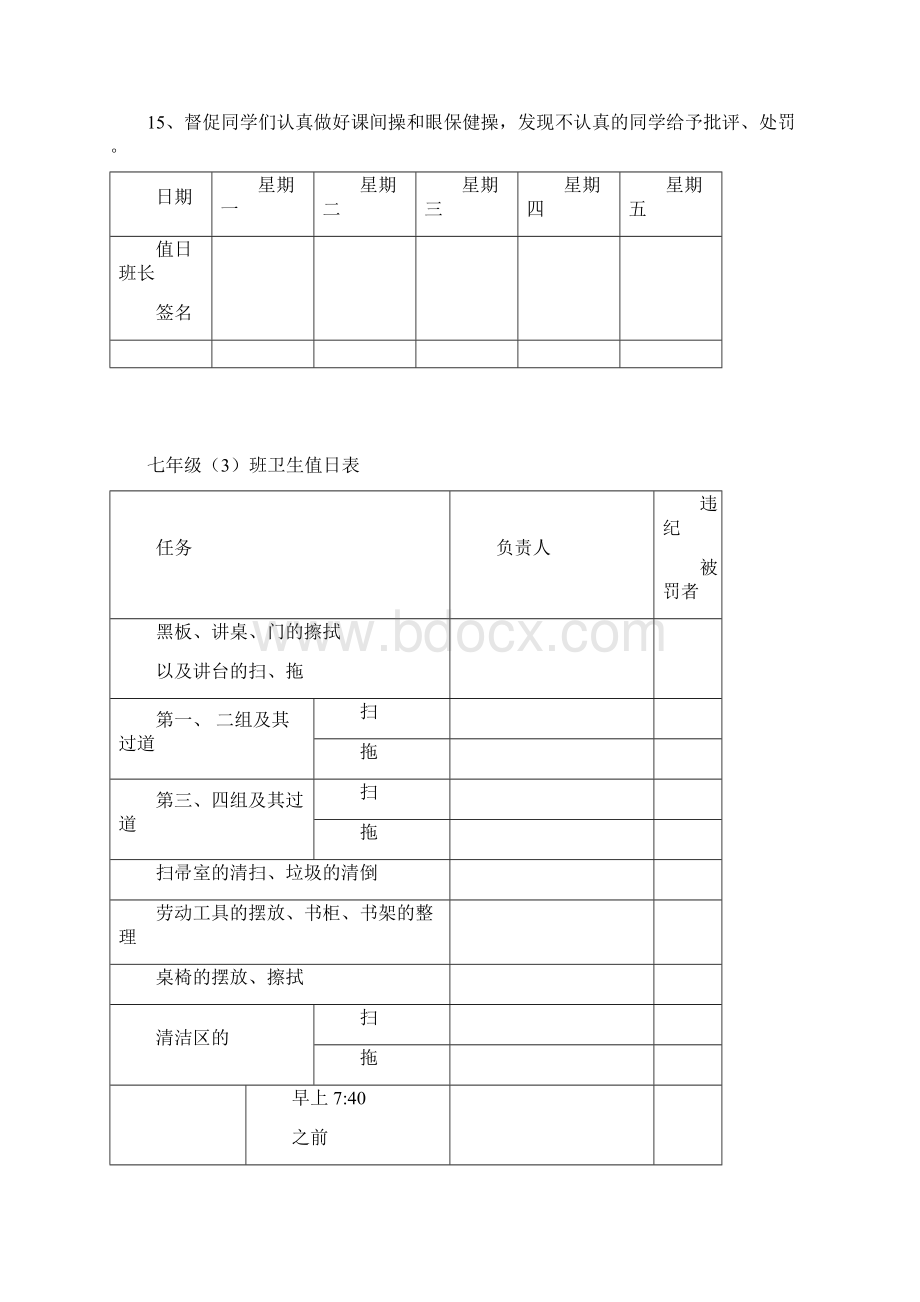 值日班长.docx_第2页