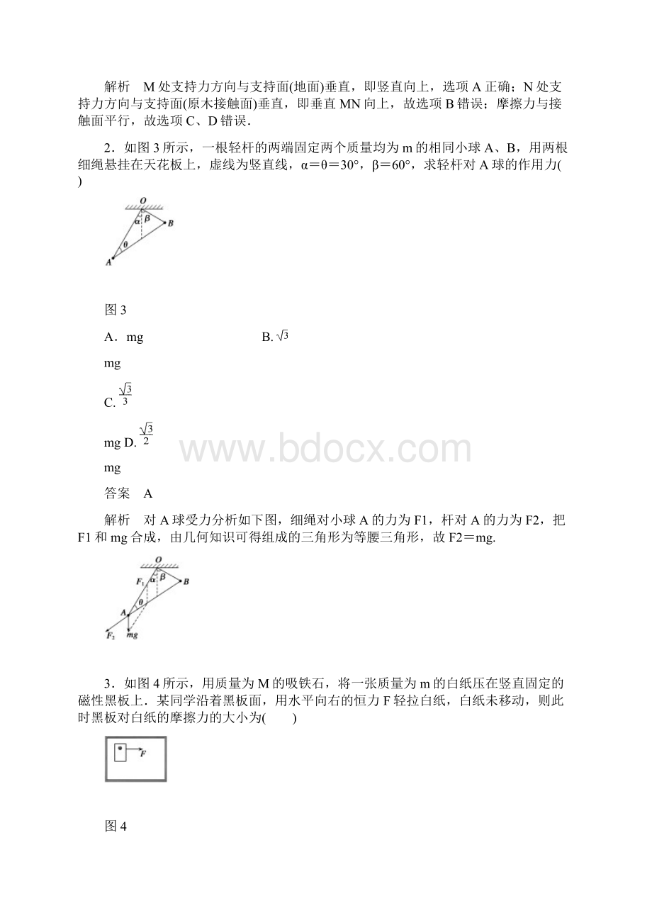 高考物理精讲专题 受力分析物体的平衡.docx_第3页