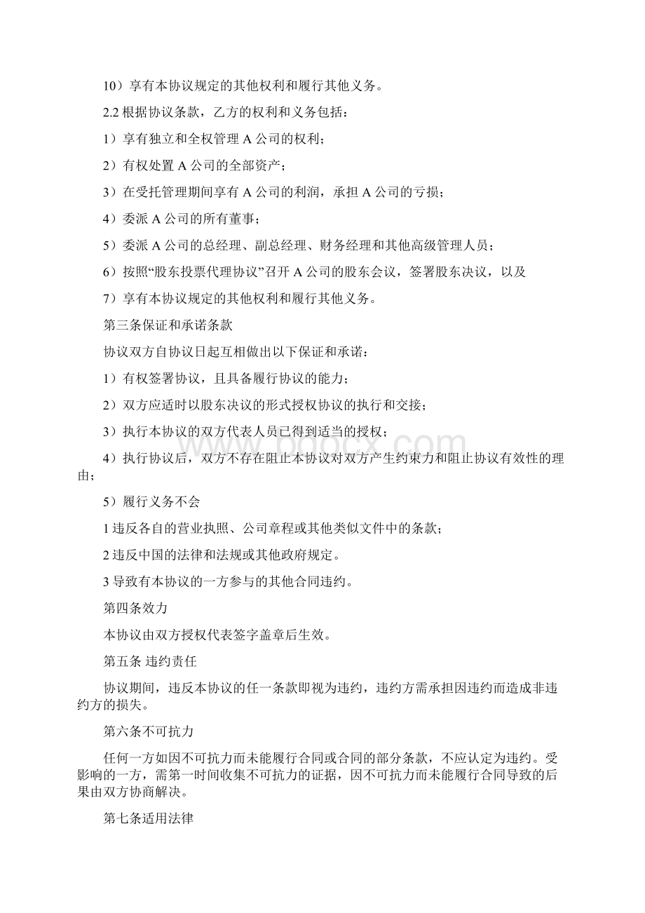 VIE可变利益实体方式反向并购相关协议模板汇总.docx_第3页