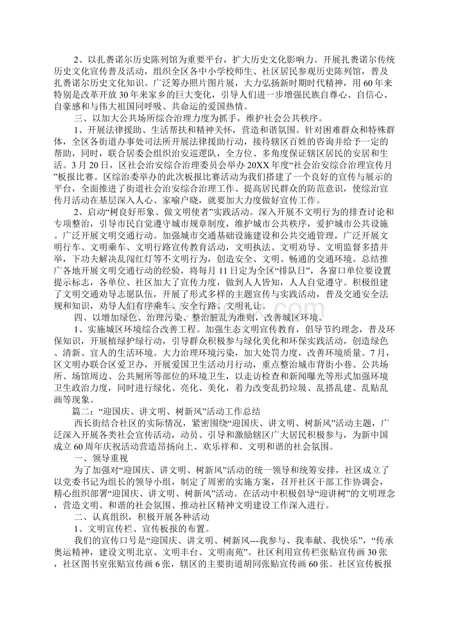 讲文明树新风总结.docx_第2页