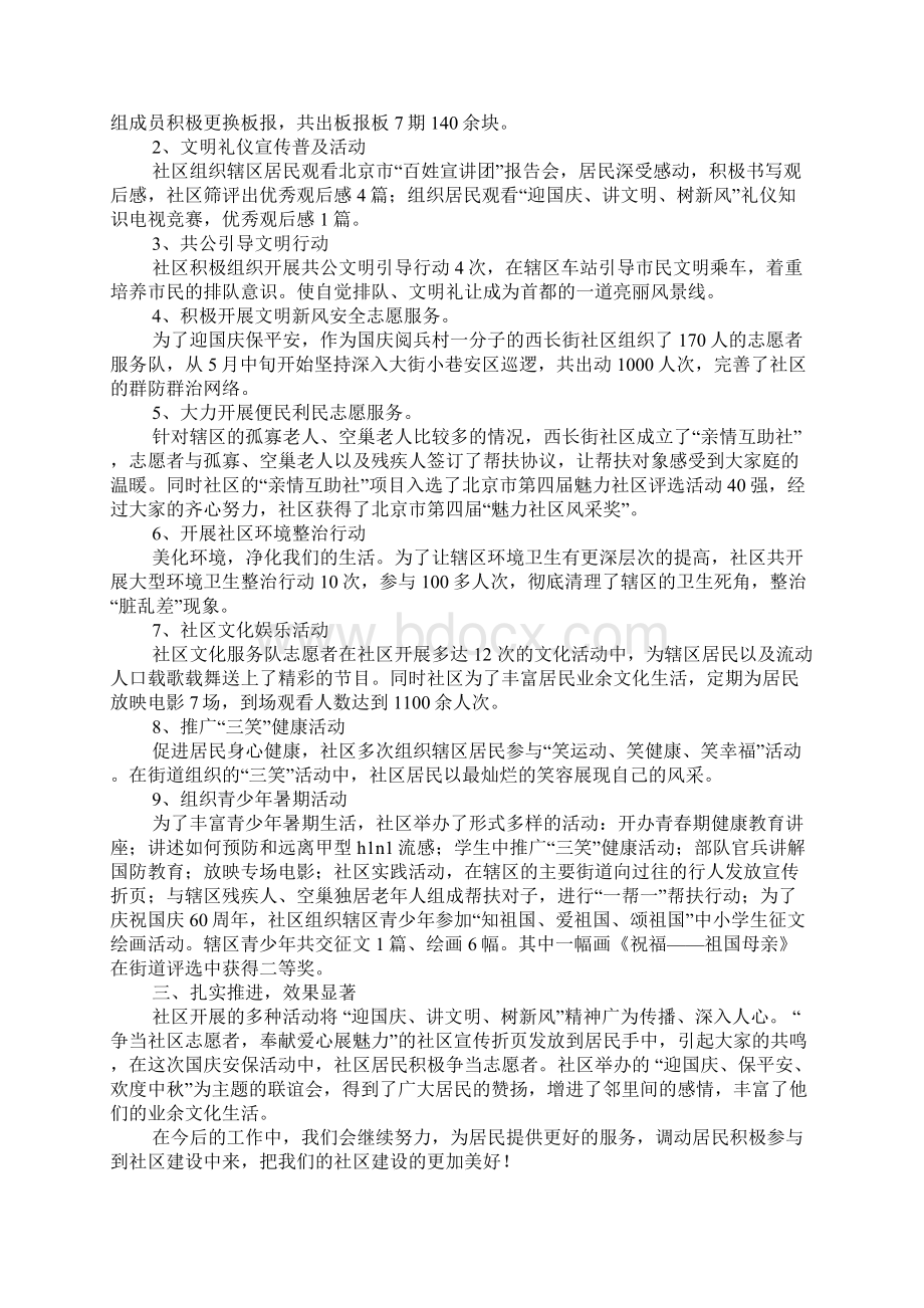 讲文明树新风总结.docx_第3页