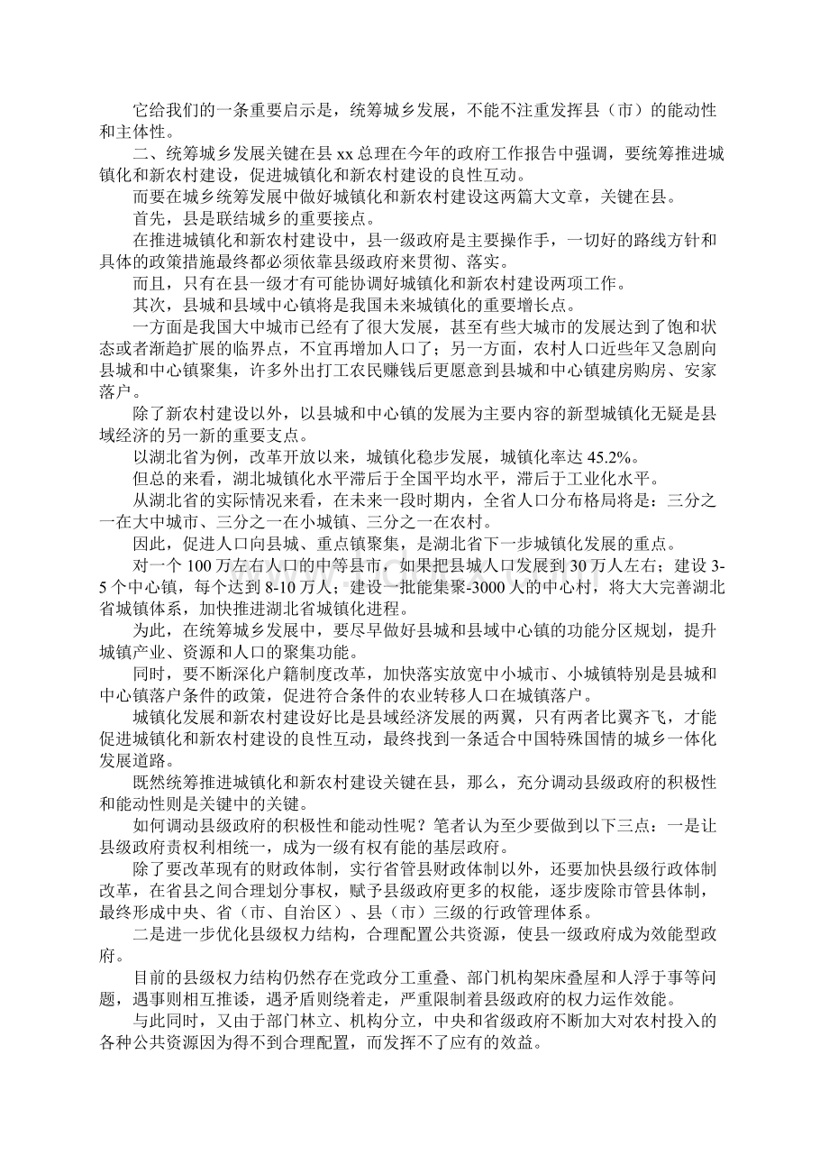 如何统筹城乡与县域治理创新调研报告.docx_第3页