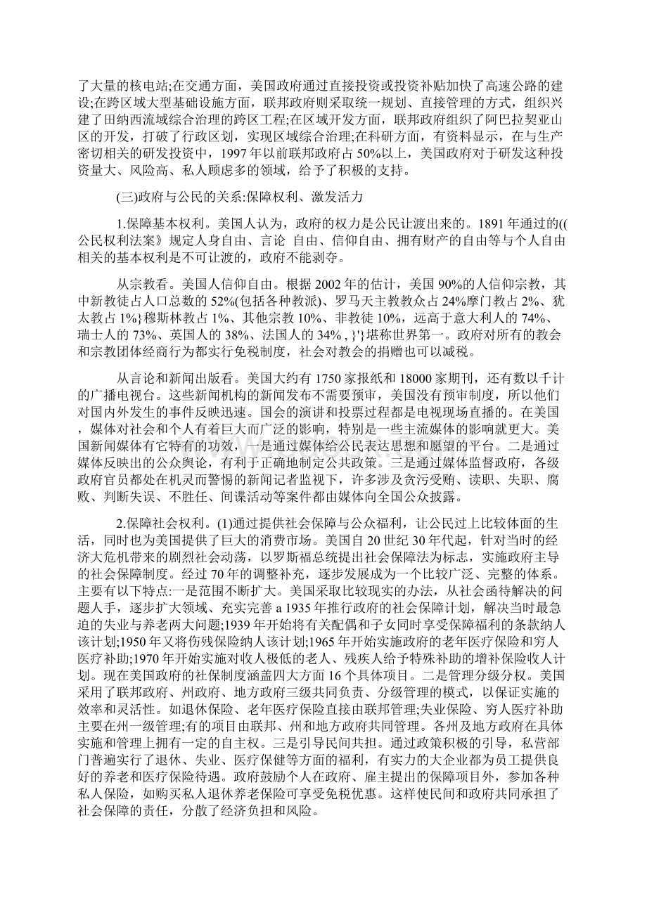 美国政府公共管理的特点和启示Word格式.docx_第3页