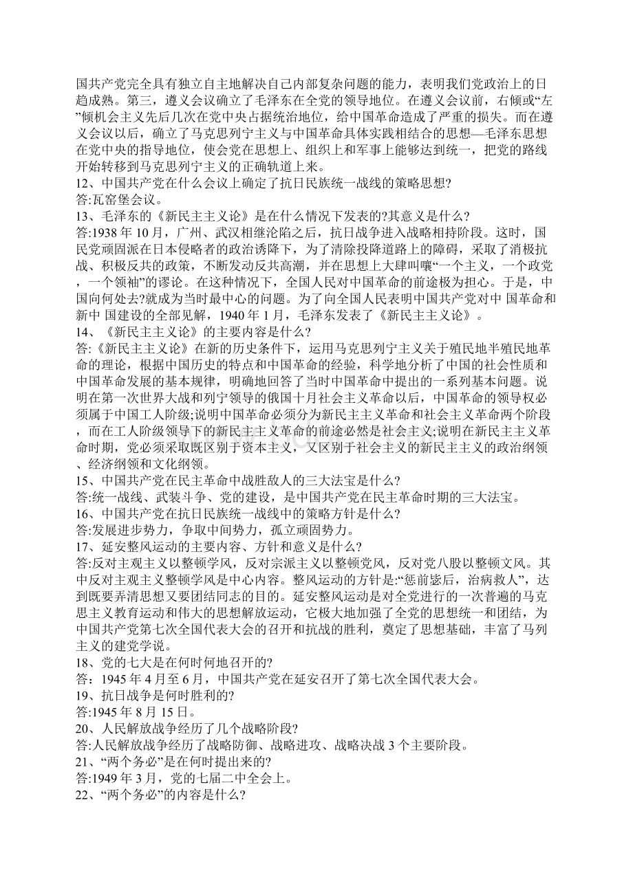 党史知识问答题系列Word格式文档下载.docx_第2页