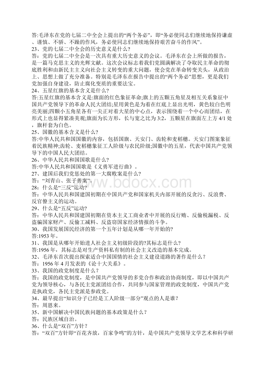 党史知识问答题系列Word格式文档下载.docx_第3页