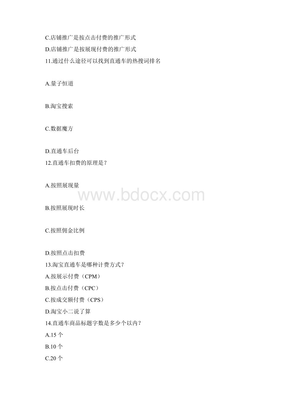 12第十二章直通车电商试题.docx_第3页