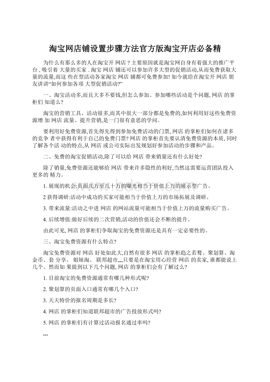 淘宝网店铺设置步骤方法官方版淘宝开店必备精.docx