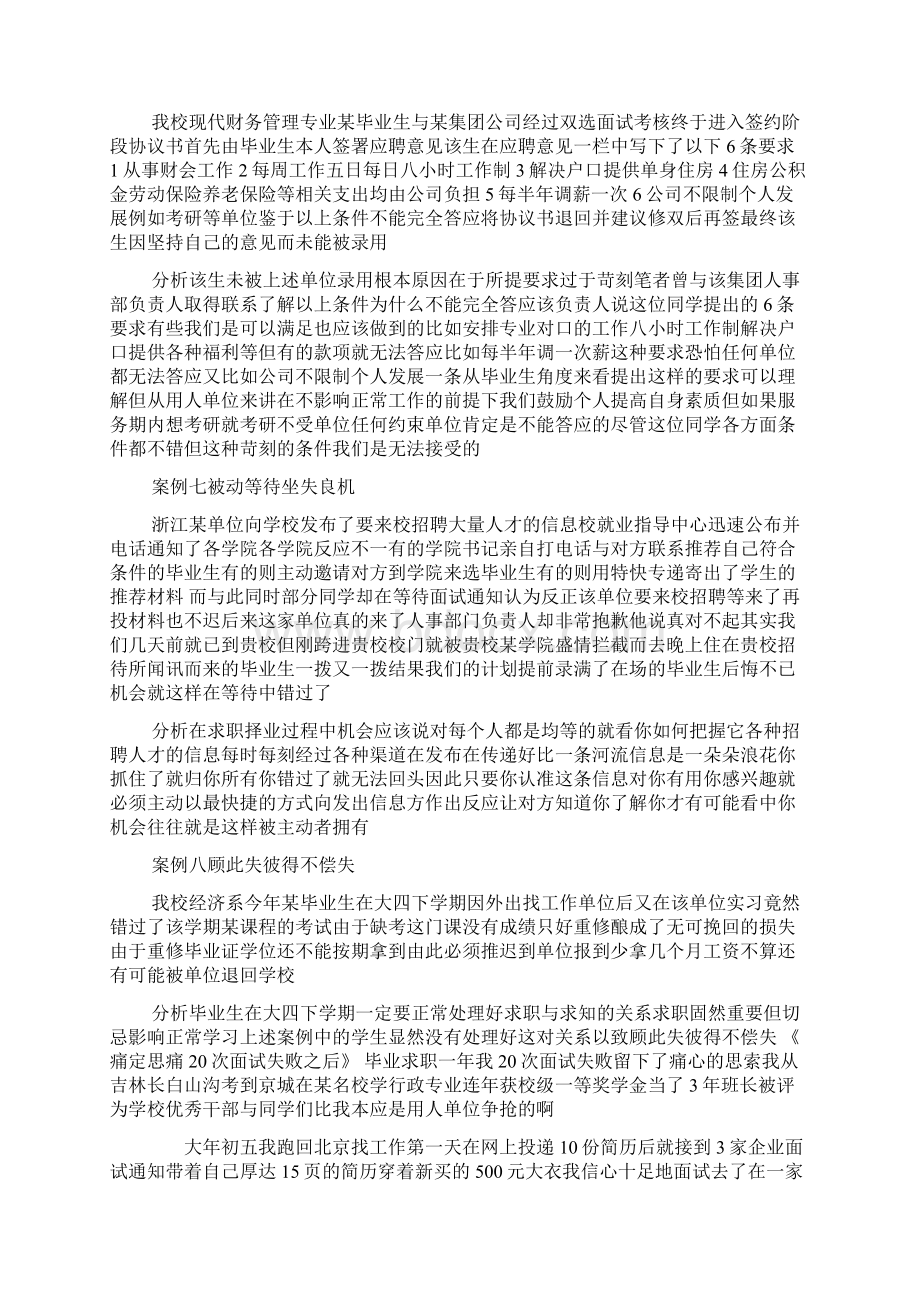 大学生求职就业案例分析Word格式.docx_第3页