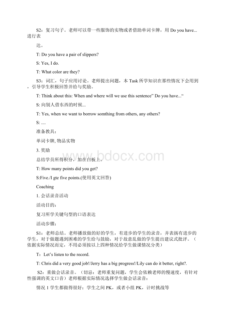 Beginner2 教学设计Task11Word格式文档下载.docx_第3页