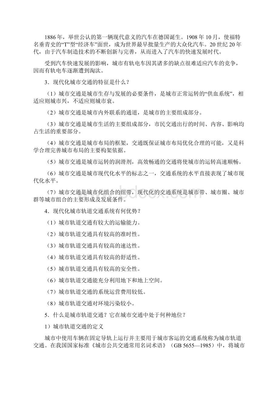 城市轨道与交通习题答案.docx_第2页