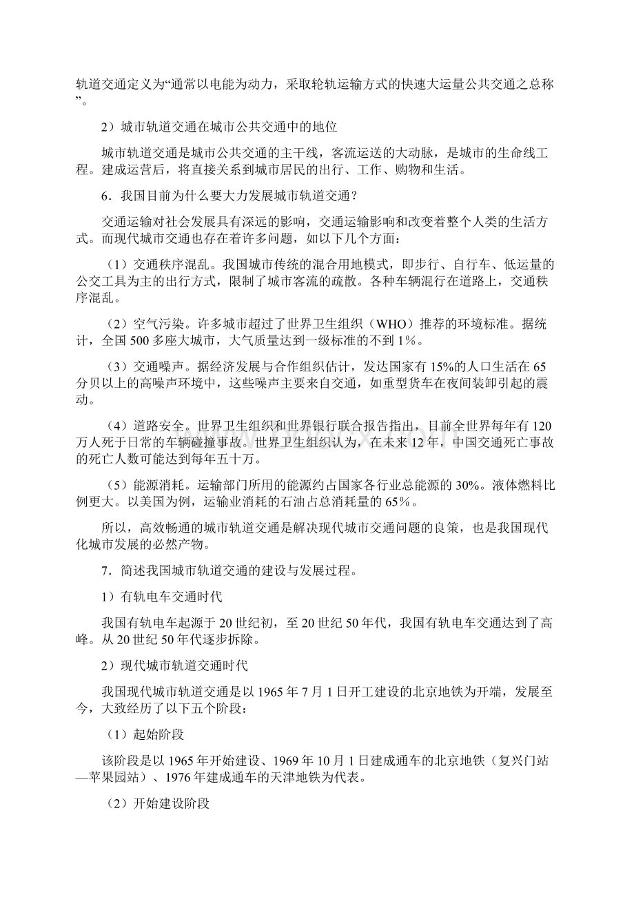 城市轨道与交通习题答案.docx_第3页