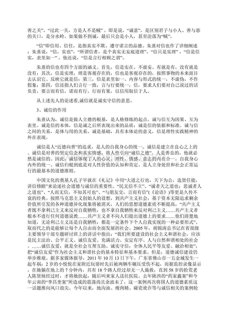 中国社会诚信体系建设的问题与对策改.docx_第2页