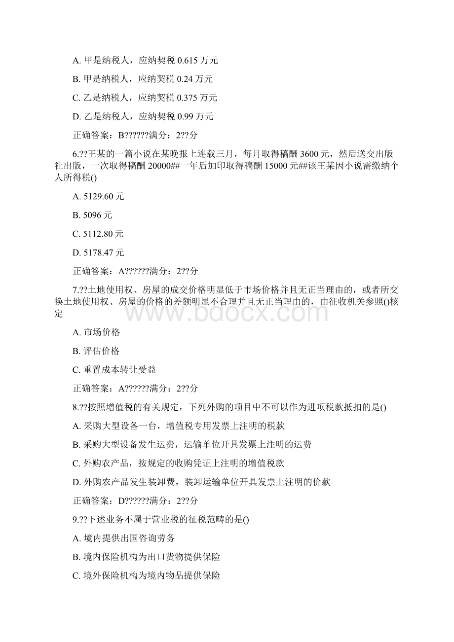 南开17秋学期《税收理论与实务》在线作业Word文档格式.docx_第2页