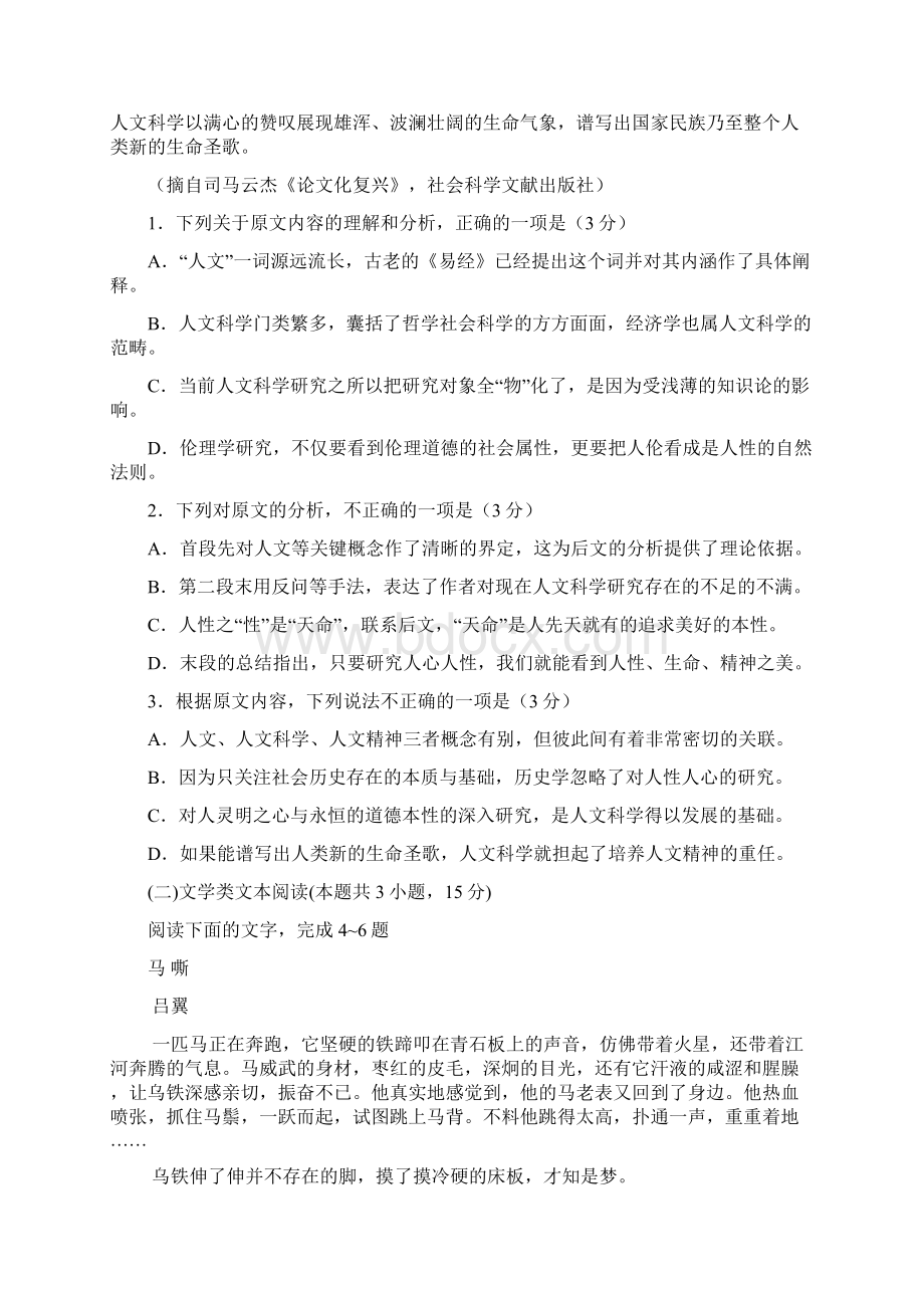 辽宁省辽阳县集美学校学年高二下学期期中考试语文试题附答案文档格式.docx_第2页