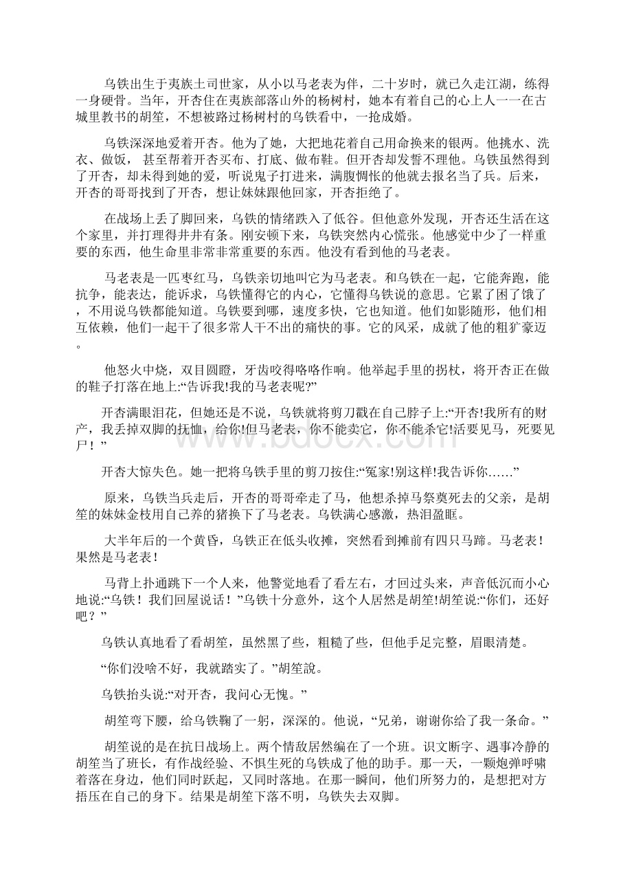 辽宁省辽阳县集美学校学年高二下学期期中考试语文试题附答案文档格式.docx_第3页