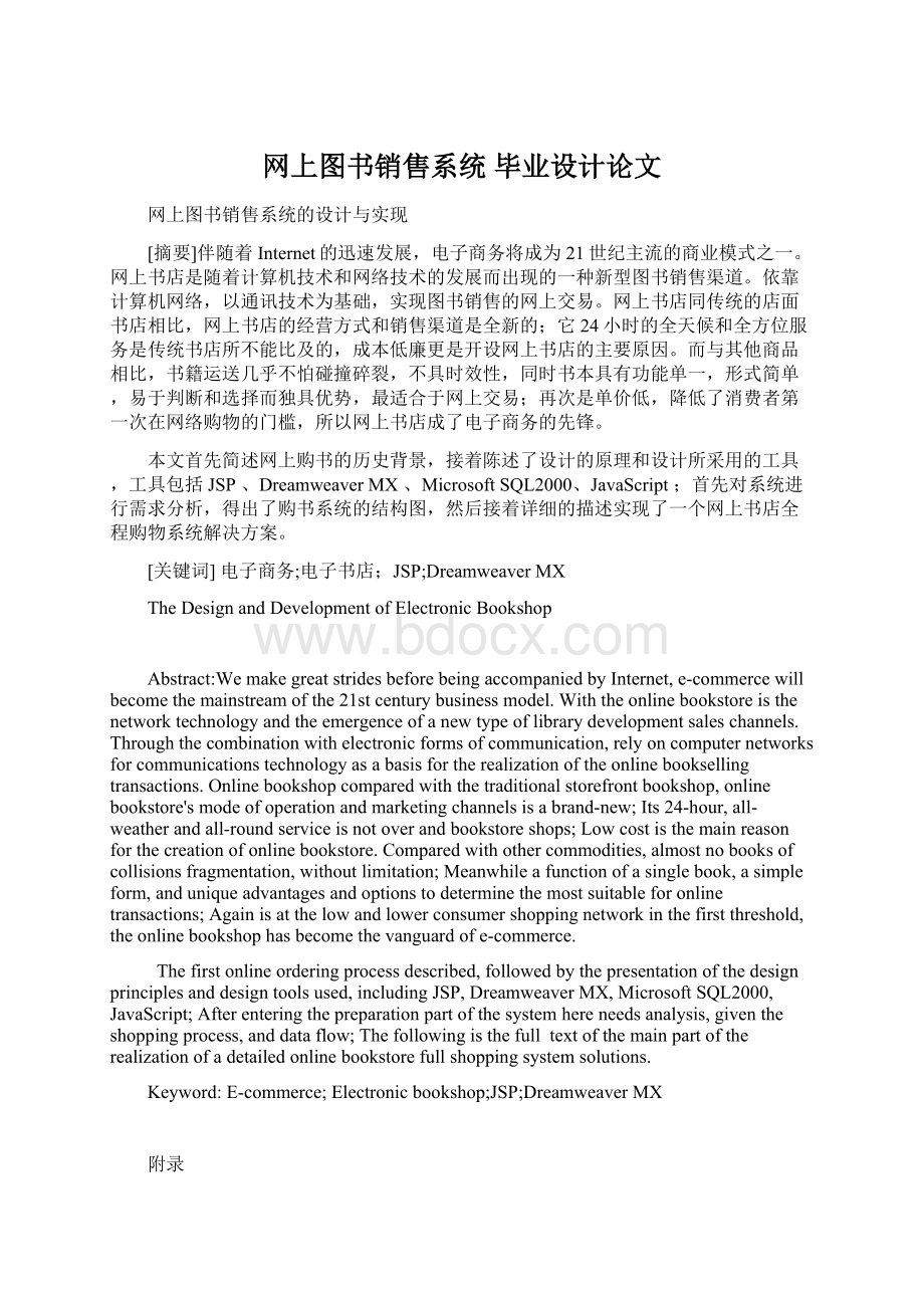 网上图书销售系统 毕业设计论文Word文档下载推荐.docx