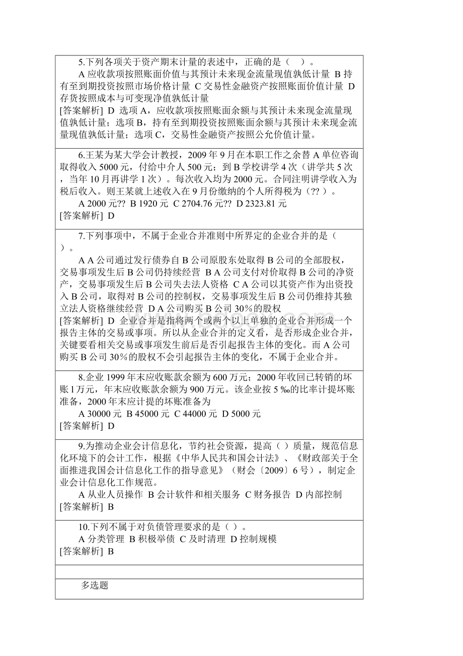 继续教育模拟试题.docx_第3页