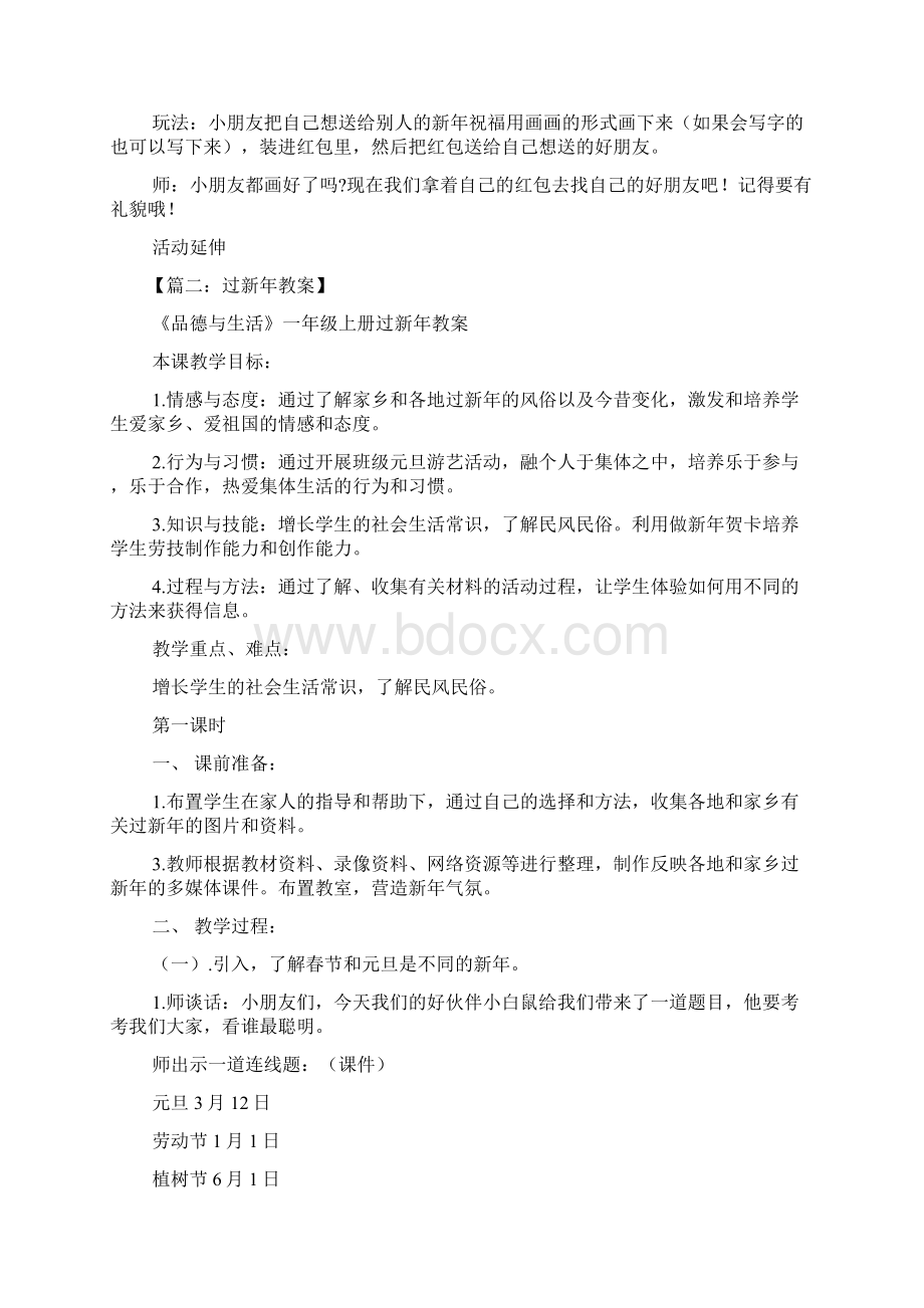 过新年社会教案Word文档格式.docx_第2页