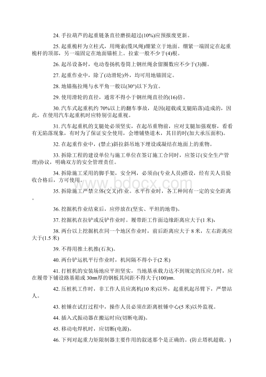 安全员C证考试资料资料.docx_第2页