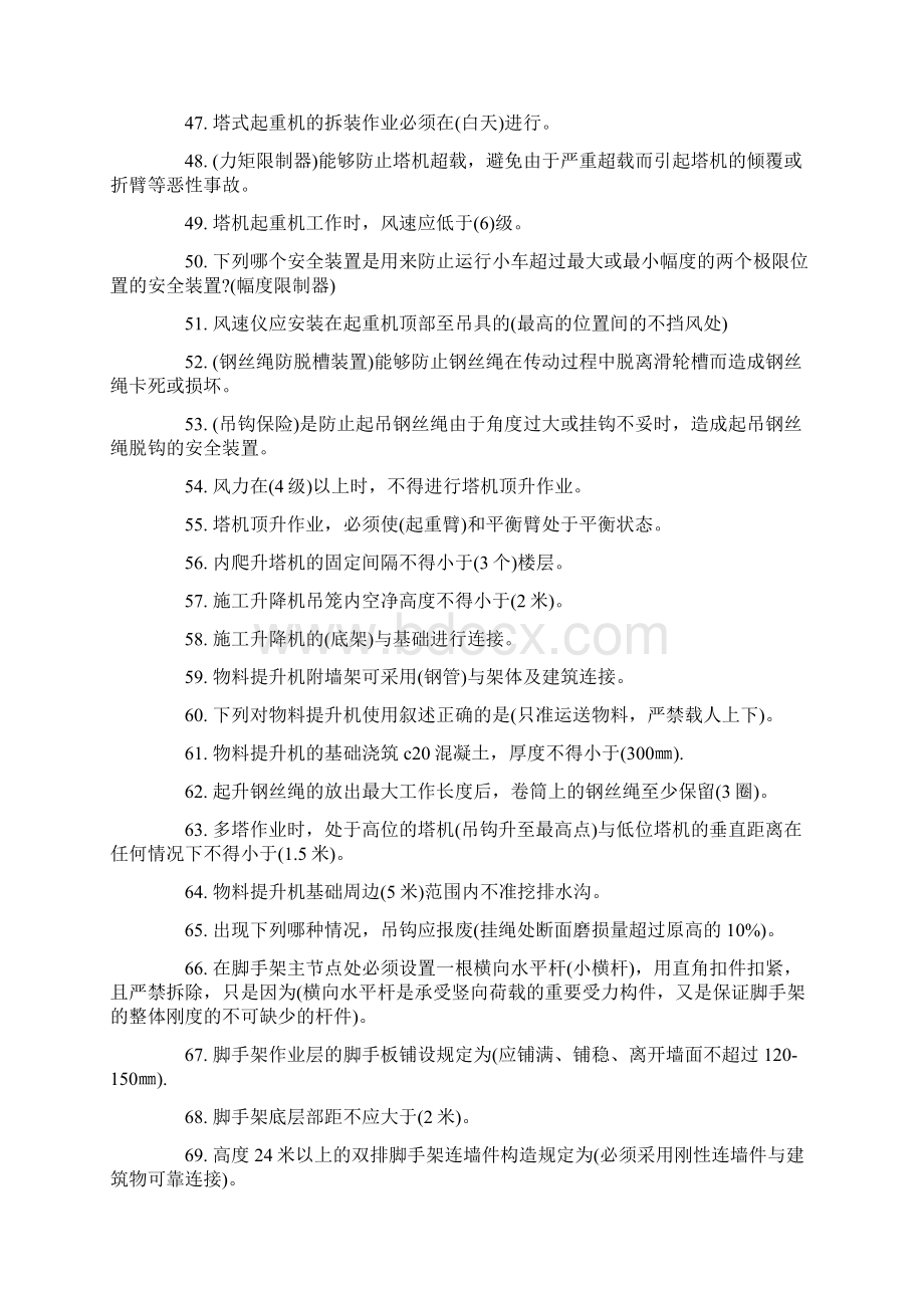 安全员C证考试资料资料.docx_第3页