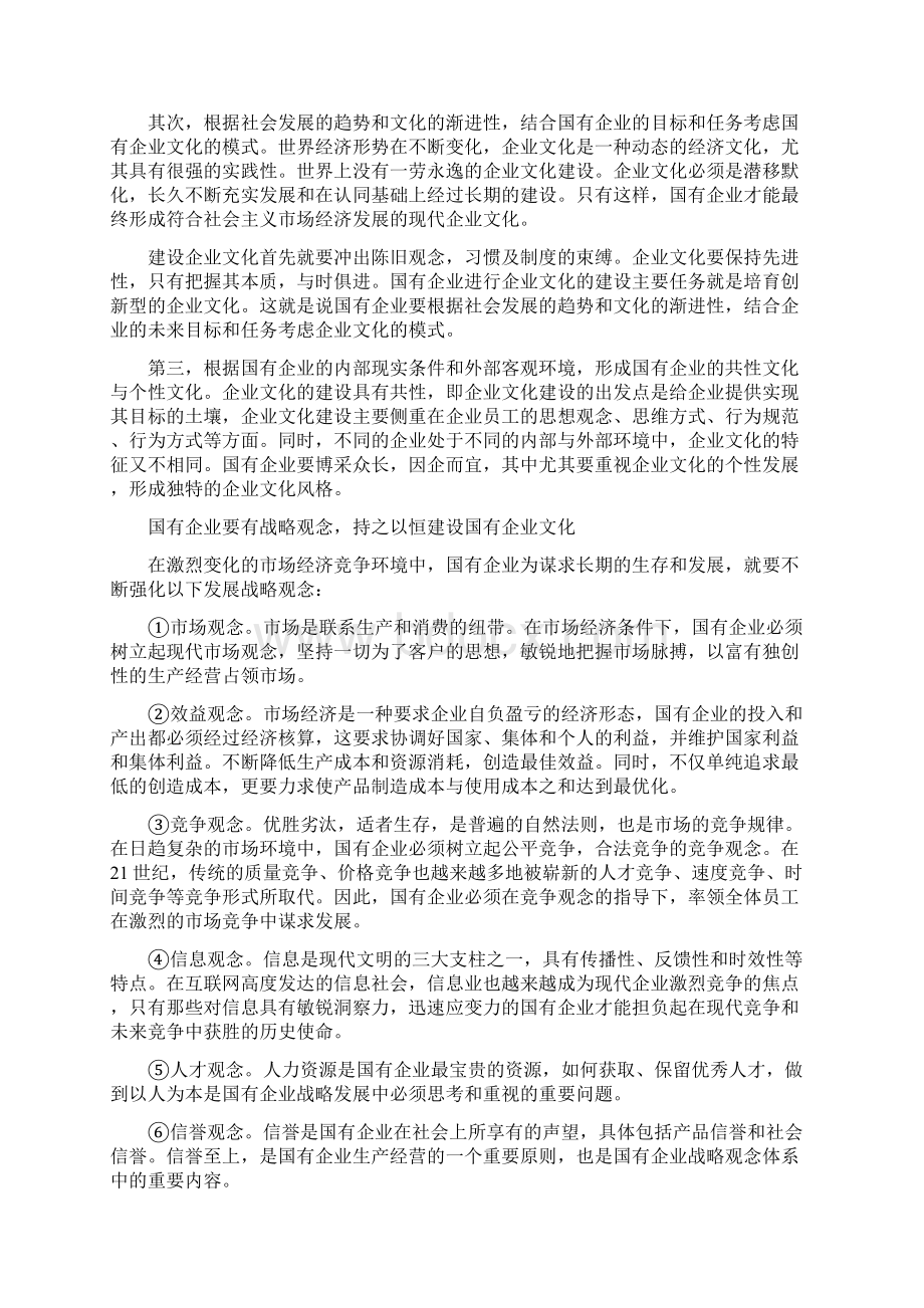 中国贵州茅台集团的企业文化建设.docx_第2页