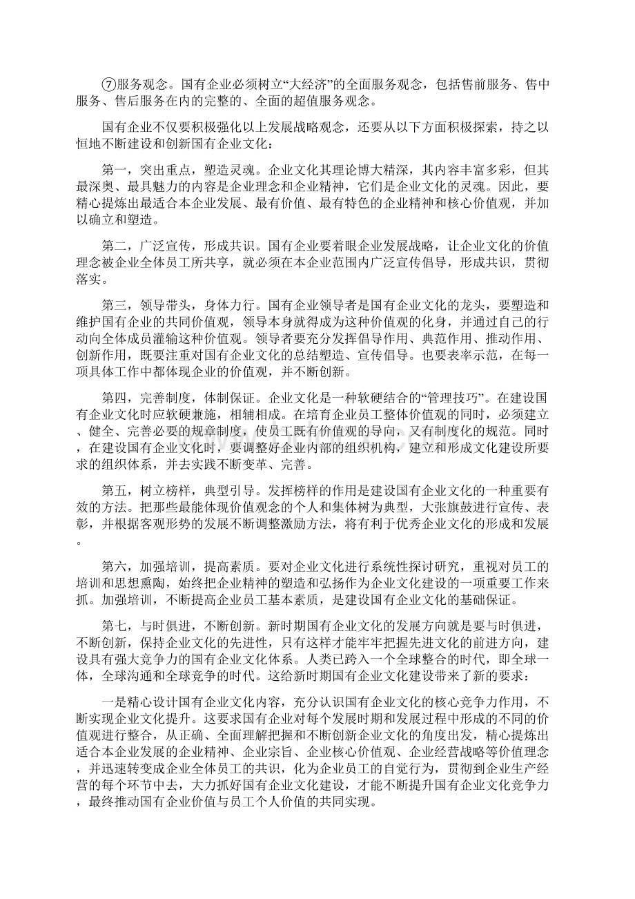中国贵州茅台集团的企业文化建设.docx_第3页