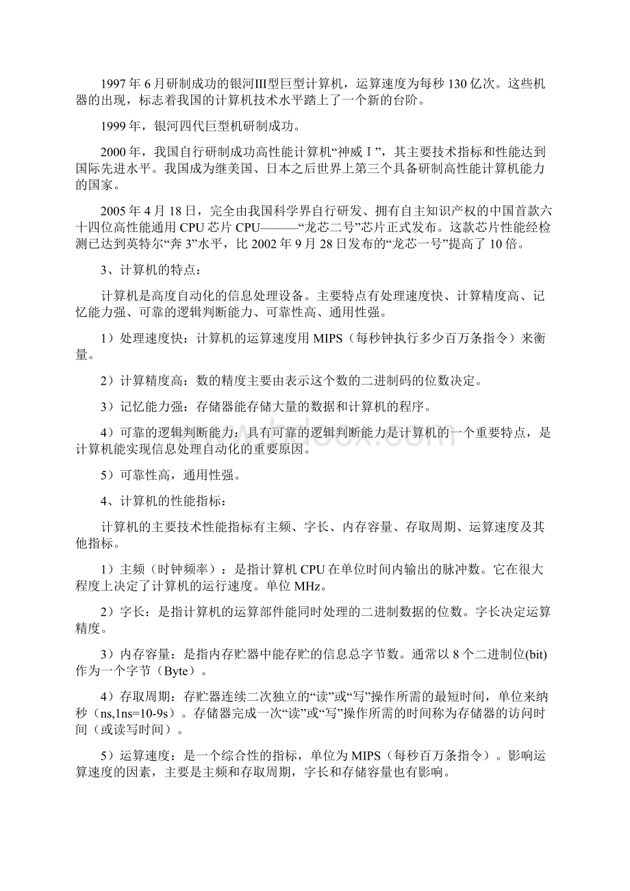 计算机基础知识大全文档格式.docx_第3页