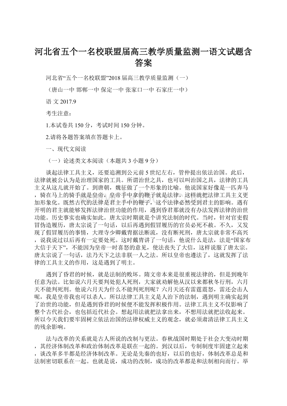 河北省五个一名校联盟届高三教学质量监测一语文试题含答案.docx_第1页