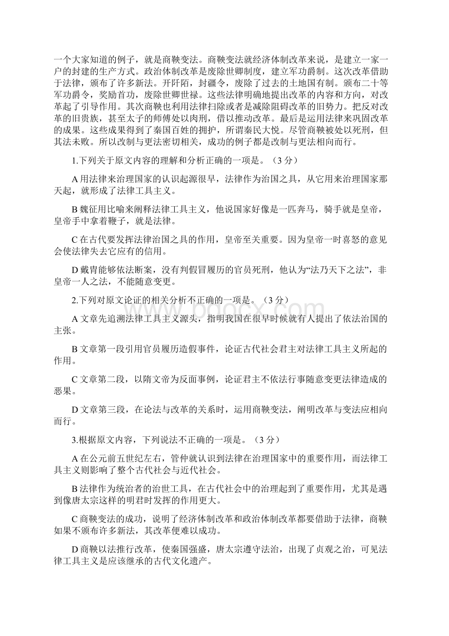 河北省五个一名校联盟届高三教学质量监测一语文试题含答案Word下载.docx_第2页