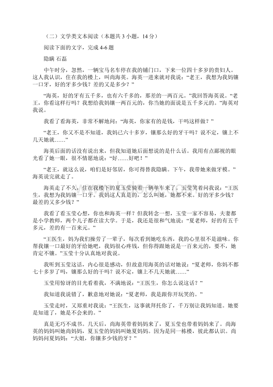 河北省五个一名校联盟届高三教学质量监测一语文试题含答案Word下载.docx_第3页