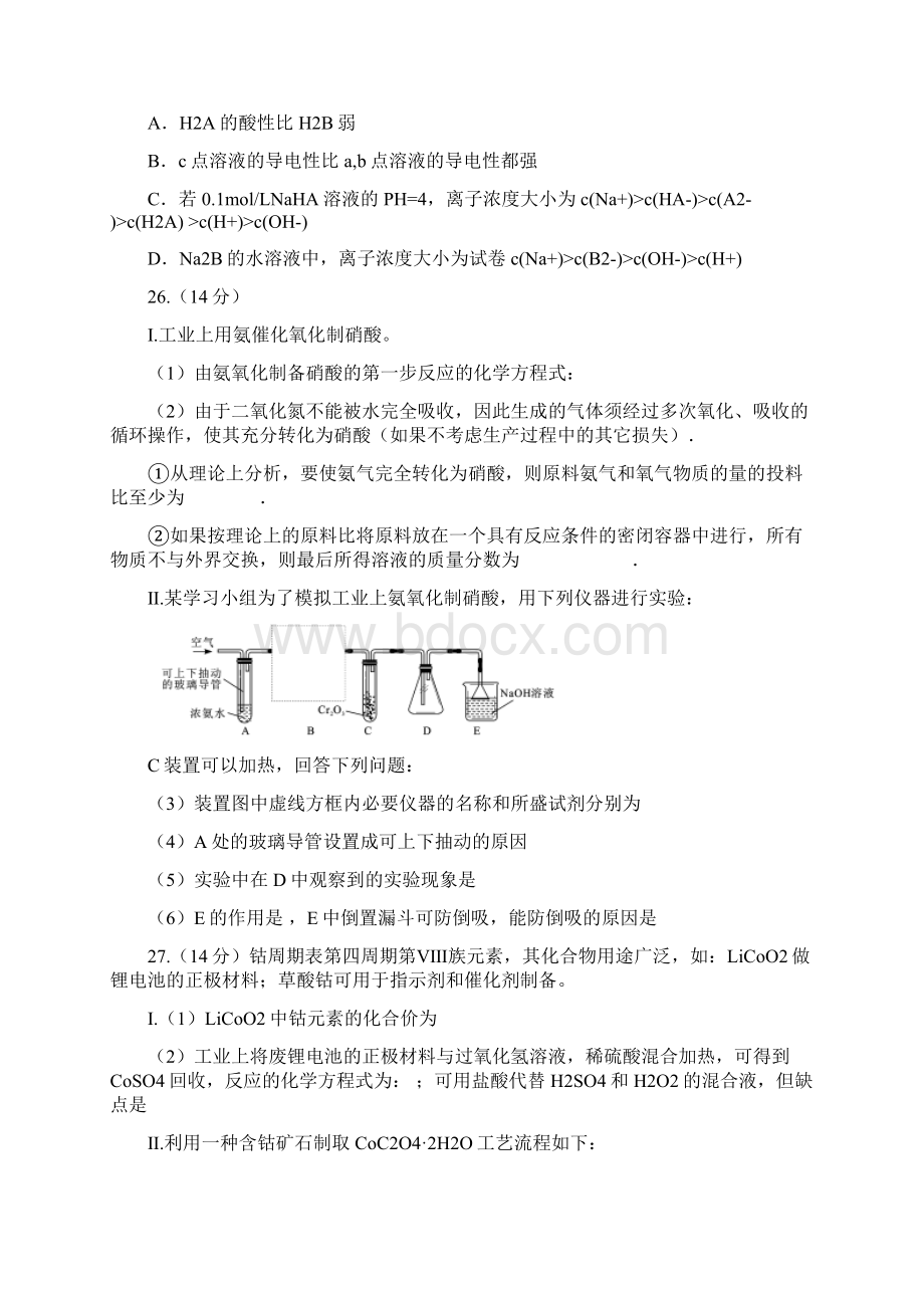 精选陕西省榆林市最新高三高考模拟第一次测试理综化学试题word版含详细答案Word文档下载推荐.docx_第3页