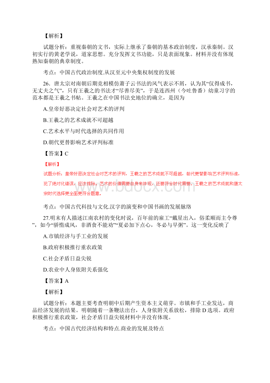 普通高等学校招生全国统一考试文综历史部分试题全国卷3参考版解析 1.docx_第2页