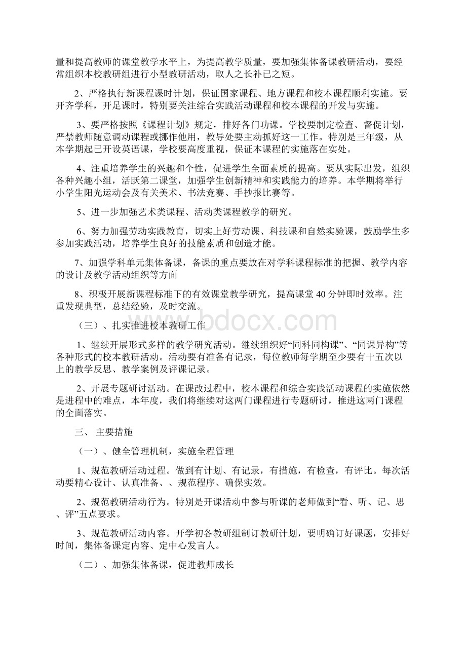 9西马学区教改教研工作计划.docx_第2页