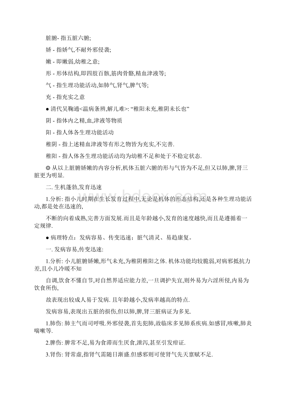 中医儿科学 重点 复习整理.docx_第3页