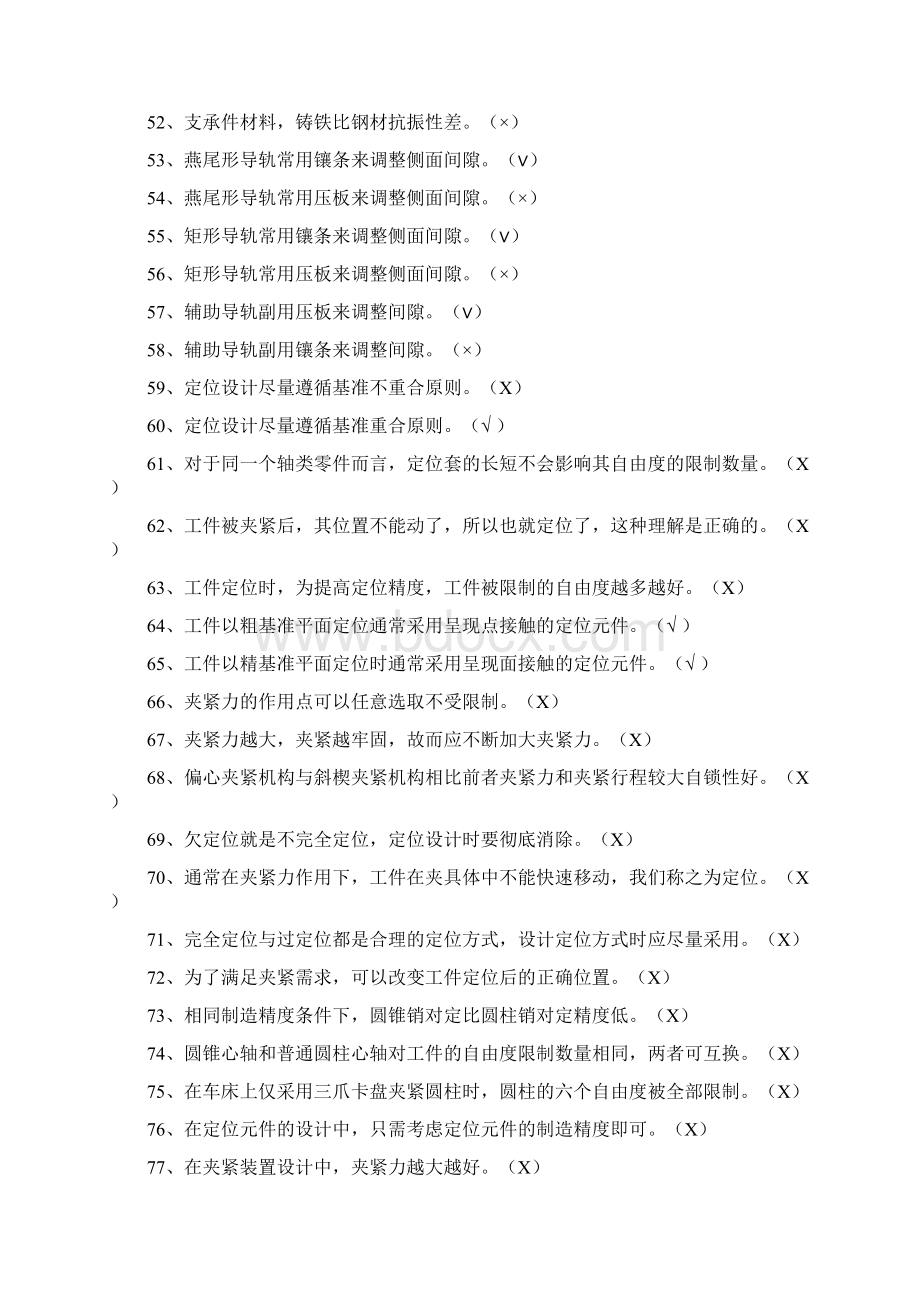 机械制造装备设计期末考试题库2.docx_第3页