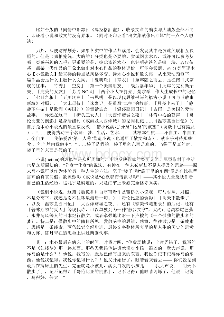 再谈木心木心作品及其问答Word文件下载.docx_第2页