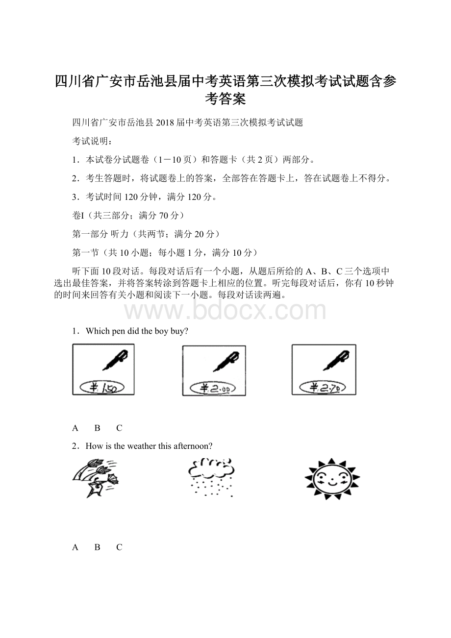 四川省广安市岳池县届中考英语第三次模拟考试试题含参考答案.docx