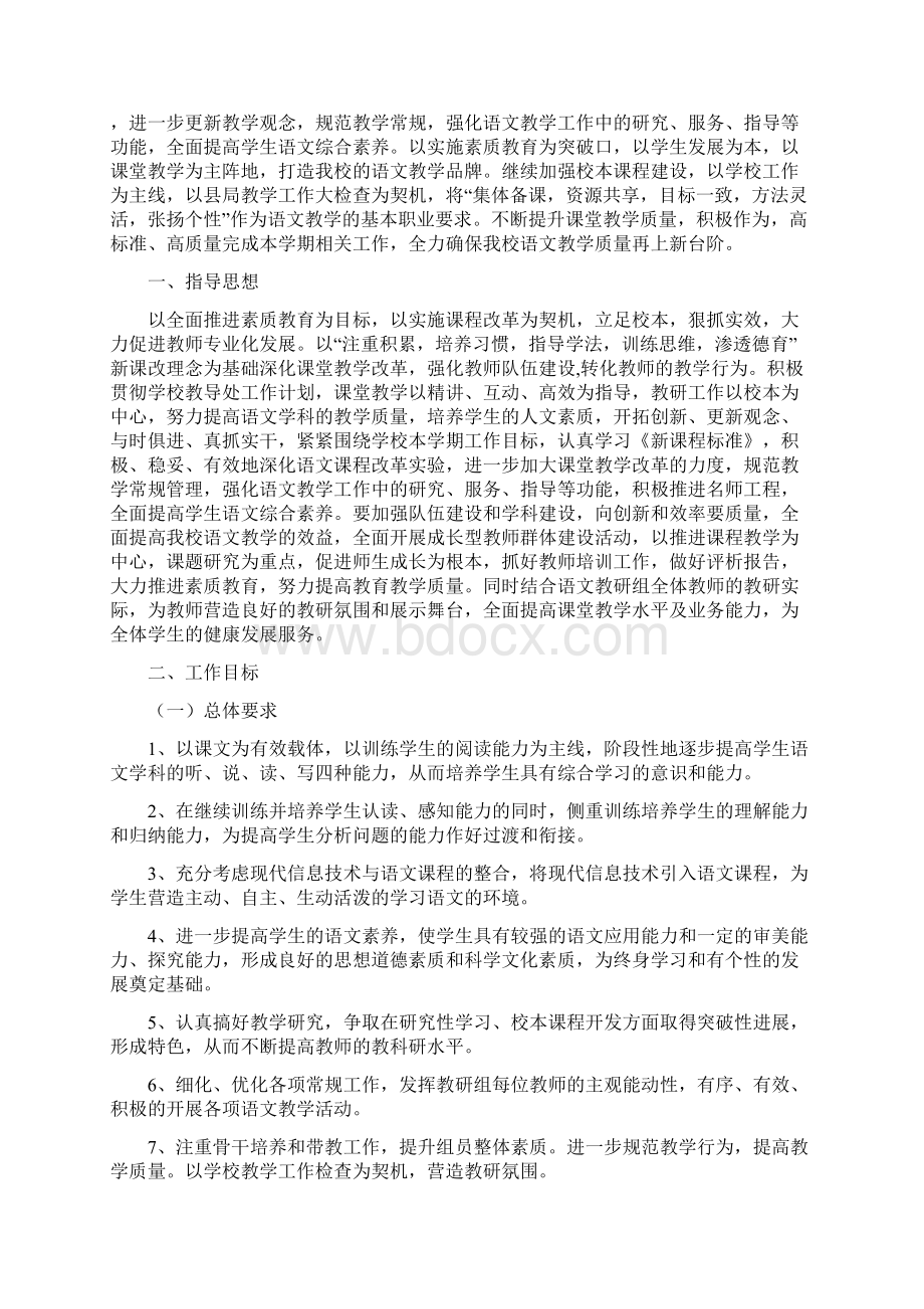 初中语文教研组工作计划多篇.docx_第3页