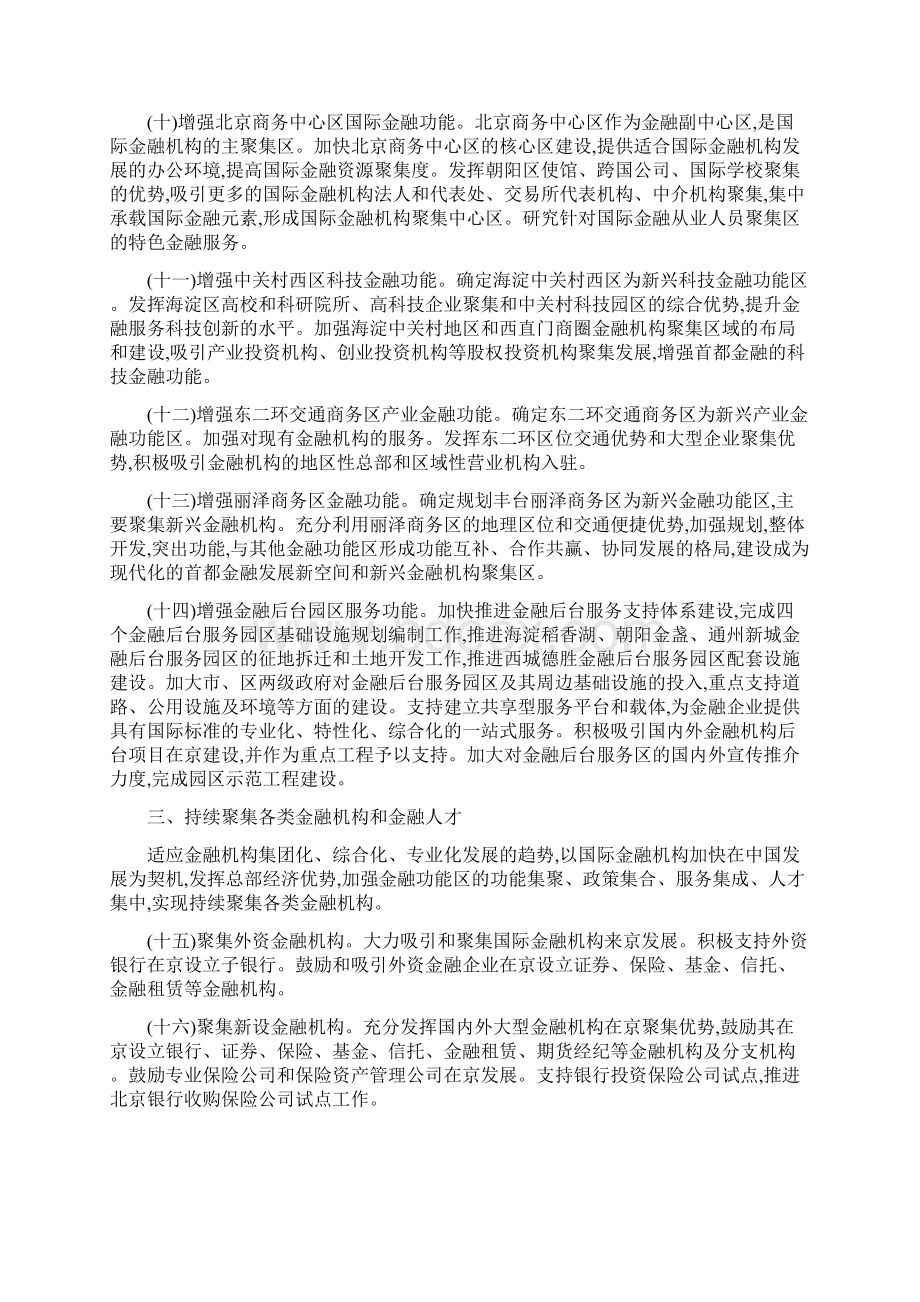 关于促进首都金融业发展的意见.docx_第3页