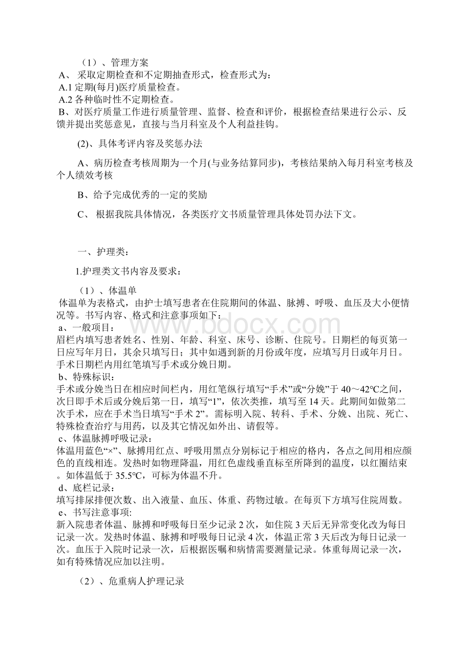 潼南县太安镇卫生院医疗文书高质量管理系统实施方案设计及研究细则试行1.docx_第2页