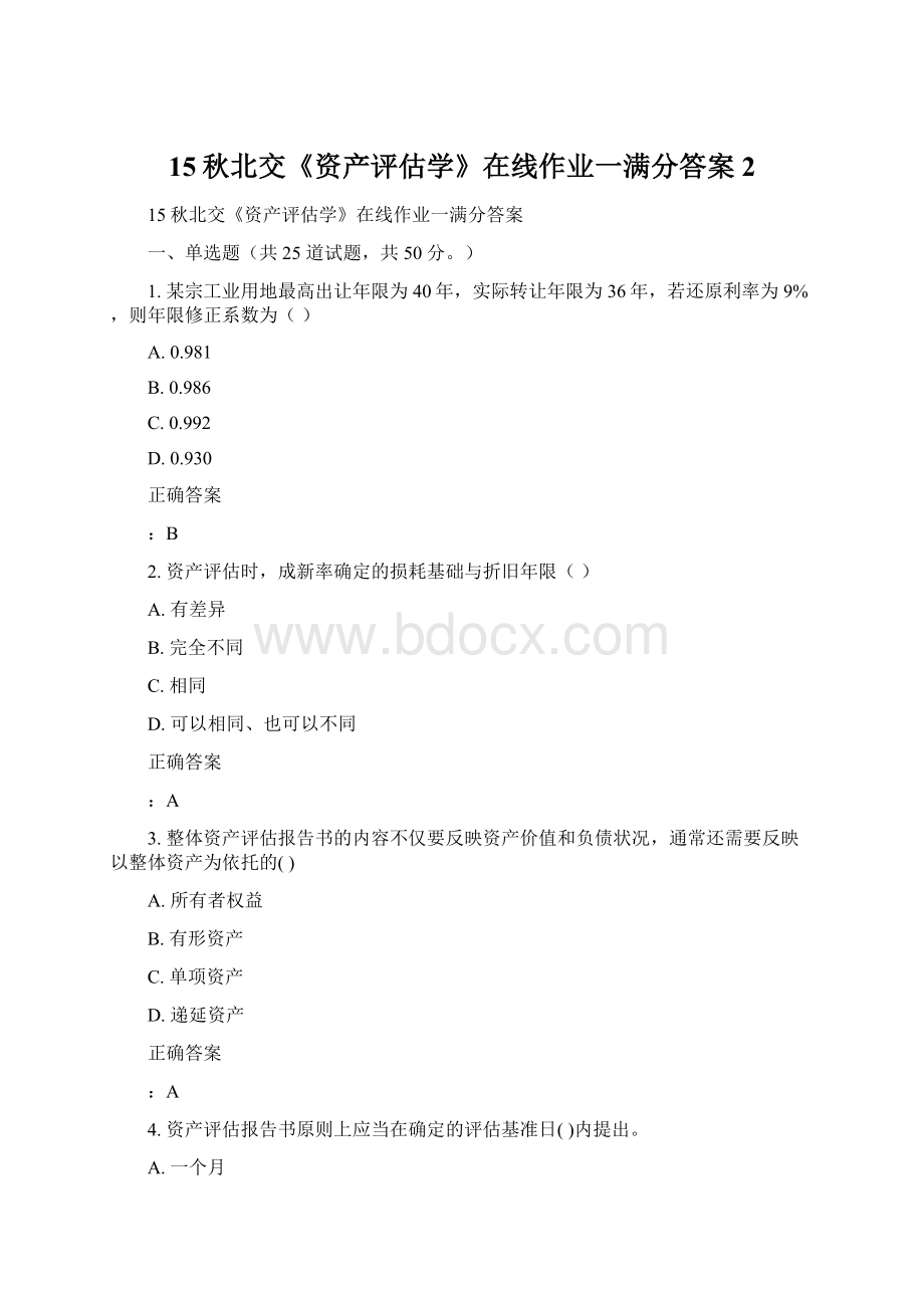 15秋北交《资产评估学》在线作业一满分答案 2.docx_第1页