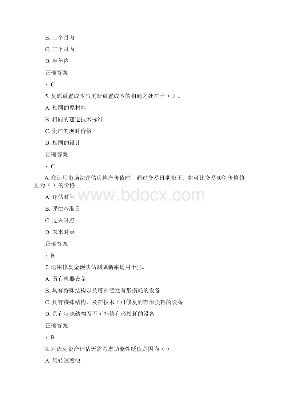 15秋北交《资产评估学》在线作业一满分答案 2.docx_第2页