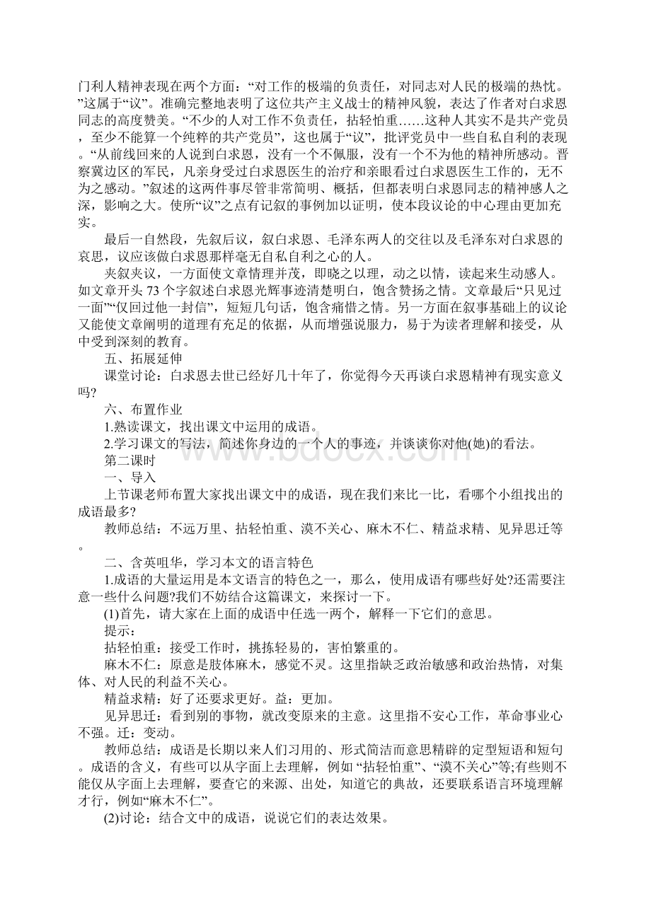 纪念白求恩优质教案.docx_第3页