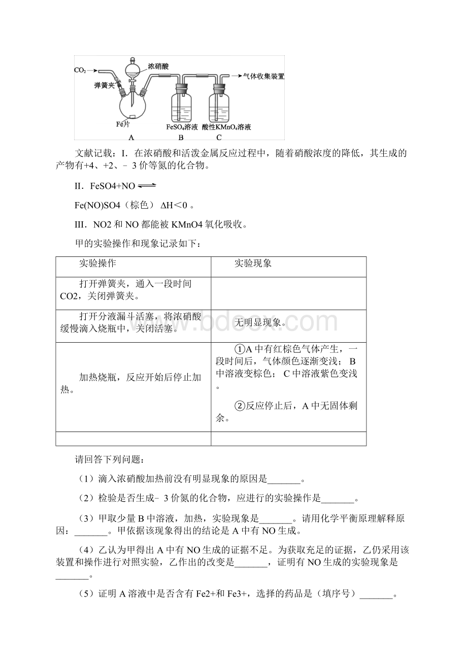 27题北京市高考化学一模题目汇编.docx_第3页