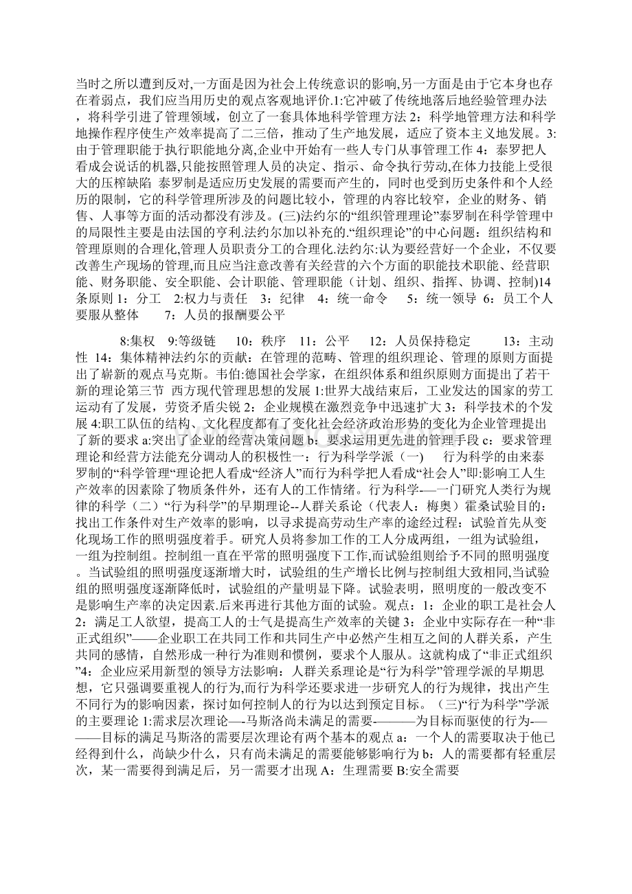 精品管理学重点周三多第五版考研复习必备.docx_第3页